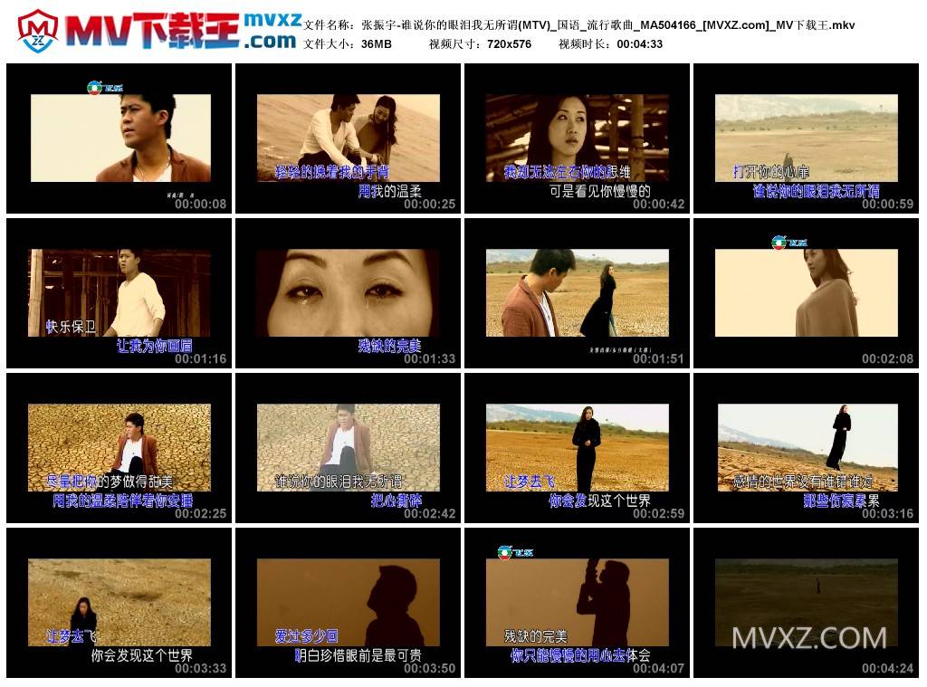 张振宇-谁说你的眼泪我无所谓(MTV)_国语_流行歌曲_MA504166